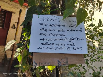 God does not want stolen flowers Board in Satara | चोरून आणलेली फुलं देवाला नको; साताऱ्यात बोर्डची चर्चा 