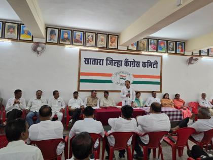 Satara: Congress to win four constituencies in assembly elections, expressed determination to stand firm on 50 percent seats, district meeting resolves | Satara: विधानसभा निवडणुकीत काॅंग्रेसला चार मतदारसंघ घ्या, ५० टक्के जागांवर ठाम राहण्याचा निर्धारही व्यक्त, जिल्हा बैठकीत ठराव