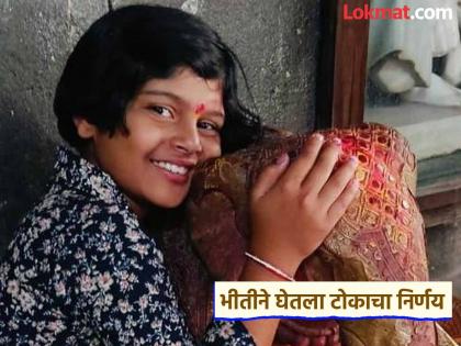 11 year old Shubhra hanged herself because her younger brother hit her while playing, fearing her father would get angry | खेळताना लहान भावाला लागलं, वडील रागवतील म्हणून ११ वर्षाच्या शुभ्राने जीवनच संपविले; साताऱ्यातील धक्कादायक घटना 11 year old Shubhra hanged herself because her younger brother hit her while playing, fearing her father would get angry | खेळताना लहान भावाला लागलं, वडील रागवतील म्हणून ११ वर्षाच्या शुभ्राने जीवनच संपविले; साताऱ्यातील धक्कादायक घटना