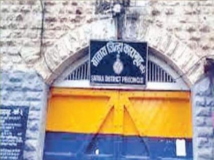 Two inmates quarrel in Satara District Jail | जिल्हा कारागृहात दोन कैद्यांमध्ये राडा, भलतच आहे कारण