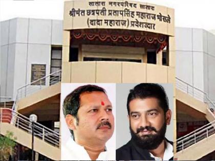 Congress, NCP and Shiv Sena are ready for the Satara Municipal Corporation elections, MP Udayan Raje Bhosale and MLA Shivendra Singh Raje Bhosale will be shaken | सातारा पालिकेत दोन्ही राजेंच्या सत्ताकेंद्राला हादरा बसणार? महाविकास आघाडीबाबत विचारमंथन