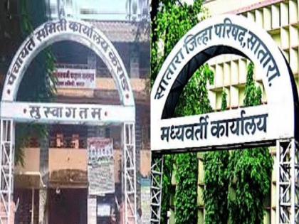Disruption in groups and cadres of Satara Zilla Parishad, Panchayat Samiti | गट अन् गणांत मोडतोड, गावांचीही अदलाबदल; सातारा जिल्हा परिषद, पंचायत समितीची प्रारूप रचना जाहीर Disruption in groups and cadres of Satara Zilla Parishad, Panchayat Samiti | गट अन् गणांत मोडतोड, गावांचीही अदलाबदल; सातारा जिल्हा परिषद, पंचायत समितीची प्रारूप रचना जाहीर