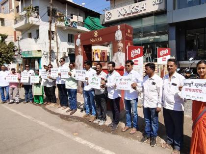 We are saying to live, Hyo is saying to break! | आम्ही म्हणतोय जगवायचं, ह्यो म्हणतोय तोडायचं! पर्यावरण प्रेमींची निदर्शने