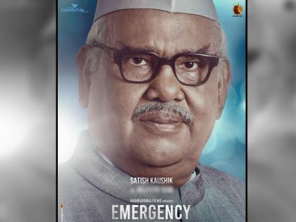 Kangana Ranaut movie Emergency last character Bollywood actor Satish Kaushik first look reveals see details | कंगनाच्या 'इमर्जन्सी'मध्ये सतीश कौशिक यांची एंट्री, साकारणार 'ही' प्रसिद्ध भूमिका