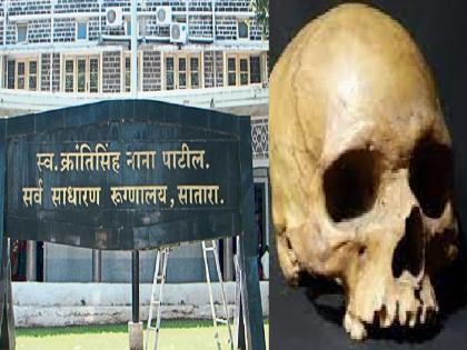 Human skull found in the premises of Satara District Hospital | जिल्हा रुग्णालयाच्या आवारात आढळली मानवी कवटी, उडाली एकच खळबळ 