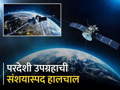 परदेशी उपग्रहाच्या हालचालींवर भारताची करडी नजर; ५० बॉडीगार्ड उपग्रहांची तयारी