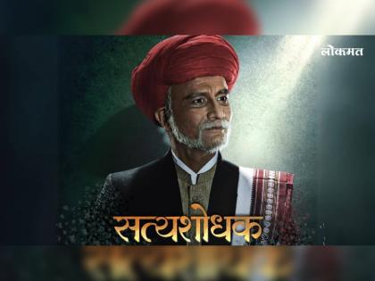 marathi movie satyashodka-enters-fifth-week-the-audience-is-fascinated-by-the-movie | 'सत्यशोधक'ची यशस्वी वाटचाल; सलग पाचव्या दिवशी थिएटरमध्ये राखला गड