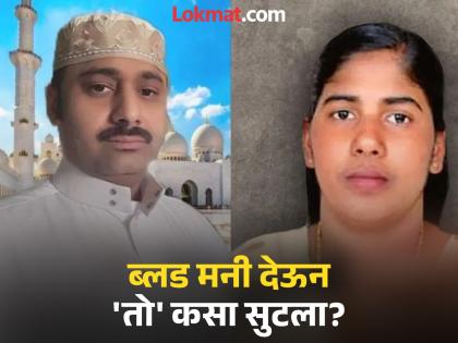 Similar case to Nimisha Priya; Abdul Rahim, who has been in Saudi Arabia's prison for 19 years, will be released! | निमिषा प्रियासारखंच प्रकरण; १९ वर्षांपासून सौदी अरेबियाच्या तुरुंगात असलेला अब्दुल रहीम सुटणार!