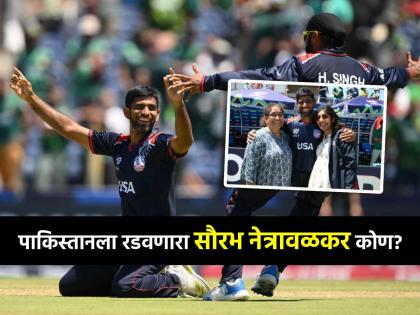 Who is Saurabh Netravalkar bowled super over vs Pakistan played u19 WC for Team India Mumbai Marathi | मुंबईचा पठ्ठ्या पाकिस्तानवर पडला भारी! अमेरिकेला जिंकवणारा सौरभ नेत्रावळकर कोण?