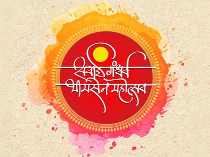 Sawai Gandharva Bhimsen Festival will be held from December 18 | पुणेकरांची प्रतीक्षा संपली..! सवाई गंधर्व भीमसेन महोत्सव १८ डिसेंबरपासून रंगणार