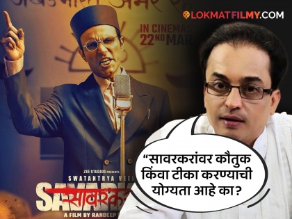 sandeep khare gets impressed after watching randeep hooda swatantryaveer savarkar movie | "विषयच खऱ्याखुऱ्या ANGRY YOUNG MAN चा", 'स्वातंत्र्यवीर सावरकर' सिनेमा पाहिल्यानंतर थेटच बोलले संदीप खरे