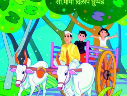 The poetry collection 'Savalechan Gaav', which brings all children with children | बालकांसह सर्वानाच बालविश्वात घेऊन जाणारा काव्यसंग्रह ‘सावल्यांचं गाव’