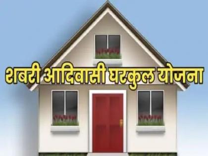 Scheduled Tribes living in the city do not have the benefit of 'Shabari', waiting for housing since 2016 | शहरात राहणाऱ्या अनुसूचित जमातीला ‘शबरी’चा लाभ नाही, २०१६ पासून घरकुलाची प्रतीक्षा