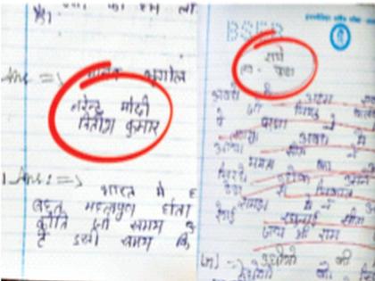 In the board exam students wrote Narendra Modi, Jai Shri Ram | बोर्डाच्या परीक्षेत विद्यार्थ्यांनी लिहिले नरेंद्र मोदी, जय श्रीराम