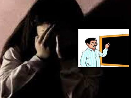 Parents angry after teacher seen abusing female students at school | Ratnagiri: विद्यार्थिनींशी गैरवर्तन करणारा शिक्षक शाळेत दिसताच पालक संतप्त Parents angry after teacher seen abusing female students at school | Ratnagiri: विद्यार्थिनींशी गैरवर्तन करणारा शिक्षक शाळेत दिसताच पालक संतप्त
