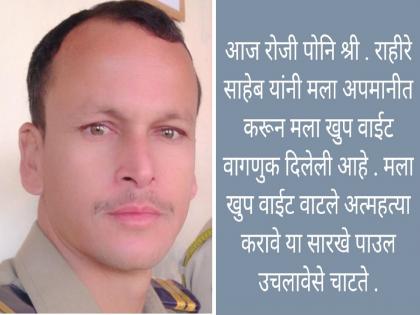 'Insulted by police inspector, feels suicidal'; Excited by Jamadar's status | 'पोलीस निरीक्षकांनी अपमानित केले, आत्महत्या करावीशी वाटते'; जमादाराच्या स्टेट्सने खळबळ