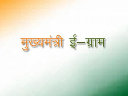 33 types of certificates are available in Bhosa village sitting at home! Top from Nagpur division in e-gram system | भोसा गावात मिळतात ३३ प्रकारचे दाखले घरबसल्या! ई-ग्राम प्रणालीत नागपूर विभागातून अव्वल