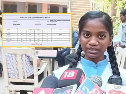 Girl student got 94 percent in class 10th, but still failed the practicals, Everybody Shocked after UP Board Reasult | डोक्याला हात लावाल! दहावीला पोरीला ९४ टक्के मिळाले, तरीही प्रॅक्टिकलला नापास केले