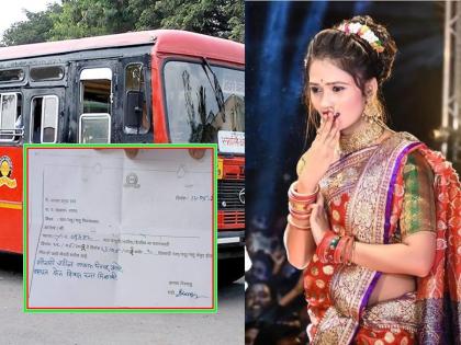 trending lavani queen Gautami Patil is coming to the village, give two days leave! tasgaon Depot ST driver's application goes viral | नादखुळा! गावात गौतमी पाटील येणाराय, दोन दिवस रजा द्या! तिच्या अदांवर एसटी बसचालक फिदा