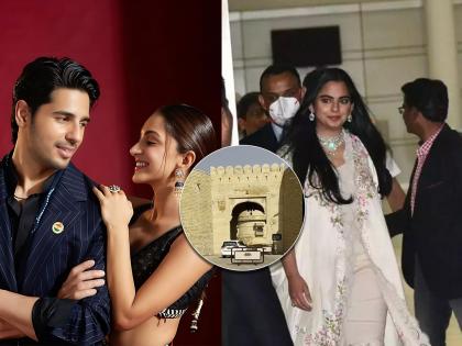 siddharth malhotra kiara adwani wedding will be under high security due to isha ambani presence | Sid Kiara Wedding : कडक सुरक्षाव्यवस्थेत पार पडणार सिद्धार्थ कियाराचं लग्न, ईशा अंबानींमुळे सुरक्षेत वाढ?