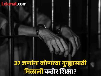 37 people including three American citizens were sentenced to death! What is the event? | अमेरिकेच्या तीन नागरिकांसह 37 जणांना मृत्युदंड! काय आहे घटना?