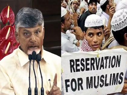 andhra pradesh assembly election result 2024 TDP's Big Claim Regarding Muslim Reservation; Even before the swearing-in ceremony, BJP's tension increased | मुस्लीम आरक्षणासंदर्भात TDP चा मोठा दावा; शपथविधीपूर्वीच भाजपचं टेन्शन वाढवलं!