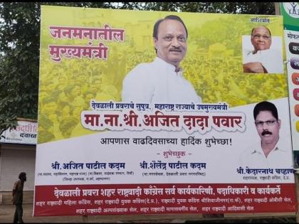 Banners were put up in Ahmednagar saying that Ajit Pawar is the future Chief Minister | अजित पवार यांच्या आजोळी लागले भावी मुख्यमंत्री असे फलक