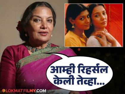 shabana azmi talk about intimate scene in fire movie with nandita das | 'फायर'मध्ये नंदिता दाससोबत इंटिमेट सीन करताना शबाना आझमींची झालेली अशी अवस्था; म्हणाल्या-