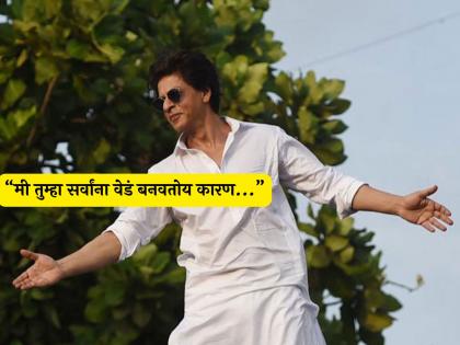 Shah Rukh khan talk about his iconic signature step popular in bollywood | सर्वांना भुरळ पाडणारी रोमँटिक सिग्नेचर स्टेप कशी लोकप्रिय झाली? शाहरुखनेच सांगितला किस्सा