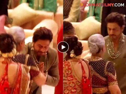 anant ambani and radhika merchant wedding shah rukh khan touches feet of amitabh bachchan and jaya bachchan video | ...अन् भर मंडपात शाहरुख अमिताभ-जया बच्चन यांच्या पडला पाया, अंबानींच्या सोहळ्यातील व्हिडिओ व्हायरल