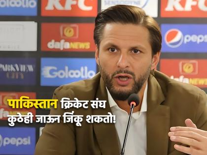 Winning World Cup in India will be the biggest slap on BCCI: Former Pakistan captain, Shahid Afridi | भारतात जा, वर्ल्ड कप जिंका; BCCI साठी ही मोठी चपराक असेल - शाहिद आफ्रिदी बरळला