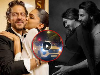 Shah Rukh Khan visit hospital to meet new mom deepika padukone and ranveer singh daughter | दीपिका-रणवीरच्या लेकीला बघायला भर रात्री हॉस्पिटलमध्ये गेला शाहरुख खान, व्हिडिओ समोर