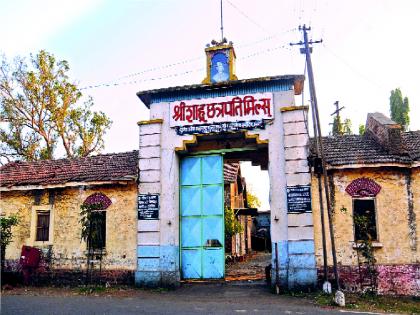 Shahu memorial plans are ready, lakhs of rupees have been spent, but the original site itself has not yet been handed over to the government | कोल्हापुरातील शाहू मिल स्मारकाचे गुऱ्हाळ! लग्नाचा नाही पत्ता, तोपर्यंत पाहुण्यांची बारशाची तयारी