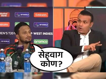    T20 World Cup 2024 BAN vs NED Bangladesh star Shakib Al Hasan avoids replying to former India player Virender Sehwag's criticism | सेहवागनं लायकी काढली! पण शाकिबनं स्फोटक खेळी करताच रूबाब दाखवला, म्हणाला...