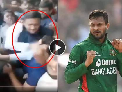 Bangladesh ex captain Shakib Al Hasan Slaps Fan Hours Before Winning Parliament Election In Bangladesh, Video  | बांगलादेशचा शाकिब अल हसन चर्चेत; खासदार होण्याआधीच लगावली चाहत्याच्या कानशिलात, Video  