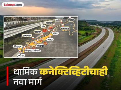 'Shaktipith Mahamarga' will pass through six districts of Marathwada; After 'Samruddhi Mahamarga', important connectivity again | ‘शक्तिपीठ’ मराठवाड्याच्या सहा जिल्ह्यातून जाणार; ‘समृद्धी’नंतर पुन्हा महत्त्वाची कनेक्टिव्हिटी 'Shaktipith Mahamarga' will pass through six districts of Marathwada; After 'Samruddhi Mahamarga', important connectivity again | ‘शक्तिपीठ’ मराठवाड्याच्या सहा जिल्ह्यातून जाणार; ‘समृद्धी’नंतर पुन्हा महत्त्वाची कनेक्टिव्हिटी