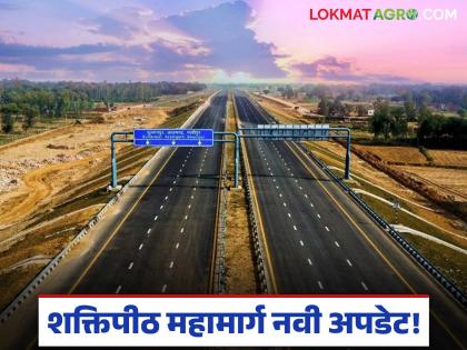latest news Shaktipith Mahamarg Update: After Samruddhi, now Shaktipeeth! Will it be a game changer for Yavatmal? Read in detail | Shaktipith Mahamarg Update : समृद्धीनंतर आता शक्तिपीठ! यवतमाळसाठी गेमचेंजर ठरणार का? वाचा सविस्तर latest news Shaktipith Mahamarg Update: After Samruddhi, now Shaktipeeth! Will it be a game changer for Yavatmal? Read in detail | Shaktipith Mahamarg Update : समृद्धीनंतर आता शक्तिपीठ! यवतमाळसाठी गेमचेंजर ठरणार का? वाचा सविस्तर