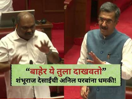 "Come out, I'll show you, you're a boot..." Shambhuraj Desai got angry when Anil Parab called him a 'traitor', jumped into the Legislative Council | "बाहेर ये तुला दाखवतो, तू तर बूट..." अनिल परबांनी 'गद्दार' म्हणताच शंभूराज देसाई भडकले, विधान परिषदेतच जुंपली "Come out, I'll show you, you're a boot..." Shambhuraj Desai got angry when Anil Parab called him a 'traitor', jumped into the Legislative Council | "बाहेर ये तुला दाखवतो, तू तर बूट..." अनिल परबांनी 'गद्दार' म्हणताच शंभूराज देसाई भडकले, विधान परिषदेतच जुंपली