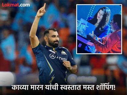 ipl auction 2025 player auction full list base price mi rcb csk srh gt pbks rr dc lsg kkr Mohammed Shami Sold For10 Core Kavya Maran Sunrisers Hyderabad Siraj Sold GT | IPL 2025 Auction :काव्या मारन यांची स्वस्तात मस्त शॉपिंग; शमीसाठी GT ला वेळ दिला, त्यात SRH नं डाव साधला 