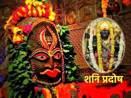 Shani Pradosh Vrat 2023: Starts the month of July with Shani Pradosh; Don't miss the opportunity to worship, the month will pass happily! | Shani Pradosh Vrat 2023: शनी प्रदोषाने जुलै महिन्याची सुरुवात; चुकवू नका पूजेची संधी, महिना जाईल आनंदात!