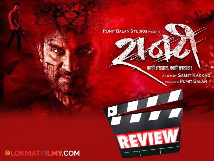 sharad kelkar marathi movie raanti review starring sanjay narvekar santosh juvekar | डायलॉग, टाळ्या, शिट्ट्या आणि पैसा वसूल! कसा आहे शरद केळकरचा ‘रानटी’? वाचा Review