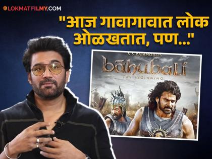 sharad kelkar said after bahubali his life was changed but filmmakers was not approaching as actor | 'बाहुबली'नंतर प्रसिद्धी मिळाली पण शरद केळकरला वाटतेय 'ही' खंत, म्हणाला- "मी अभिनेता असूनही केवळ..."