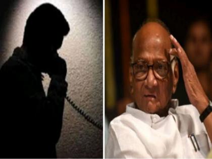 "Hello ... I am talking Sharad Pawar, pay the money, finish the case ..."; Crime filed in Chakan | हॅलो...मी शरद पवार बोलतोय, पैसे देऊन टाक, प्रकरण संपवून टाक! चाकणमध्ये खंडणीचा गुन्हा