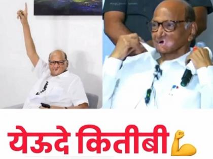 lok sabha election MP Supriya Sule has warned the opponents by posting a video status of Sharad Pawar | "कितीबी समोर येऊ दे, त्यांना एकटा बास"; सुप्रिया सुळेंचं व्हॉट्सॲप स्टेटस चर्चेत..