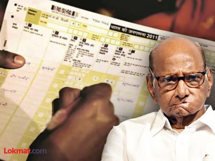 Sharad Pawar said that census should be done on the basis of caste | "जातीनिहाय जनगणना झाली पाहिजे"; सरकारी योजनांचा उल्लेख करत शरद पवारांचे विधान