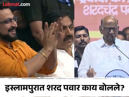 Sharad Pawar hinted that Jayant Patil will become the Chief Minister of Maharashtra after the Maha vikas Aghadi government, what did Pawar say in Islampur? | "जयंत पाटलांमध्ये महाराष्ट्र सांभाळण्याची..."; शरद पवारांचे सूचक विधान, नेमकी चर्चा काय?