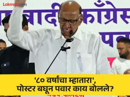 Sharad Pawar said that the 84-year-old man will not rest unless Maharashtra is brought on the right path | "....तोपर्यंत हे म्हातारं काही थांबत नाही"; शरद पवारांचा निर्धार काय?