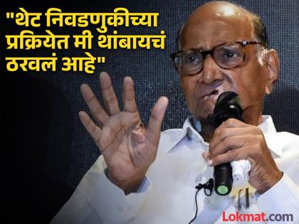 Maharashtra Election 2024 Sharad Pawar has made an important statement about retiring from politics | "...तोपर्यंत राजकारण करत राहीन"; निवृत्तीच्या चर्चांवर शरद पवारांचं मोठं विधान