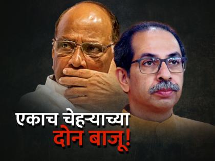 Sharad Pawar, Uddhav Thackeray's politics exposed as Ajit Pawar joins BJP with explosive claims | लेखः एकतंत्री, बेभरवशी नेतृत्वाला चाप; उद्धव ठाकरे, शरद पवारांच्या 'राजकारणा'चा पर्दाफाश