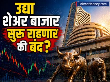 गुंतवणूकदारांनो लक्ष द्या! उद्या शेअर बाजारात कामकाज होणार का? ट्रेडिंगपूर्वी चेक करा नवं हॉलिडे कॅलेंडर - Marathi News | Investors pay attention Will the stock market be open tomorrow Check the new holiday calendar before trading | Latest business News at Lokmat.com